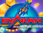 Вулкан