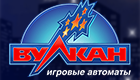 Вулкан